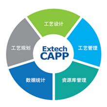 Extech CAPP工艺数据管理系统
